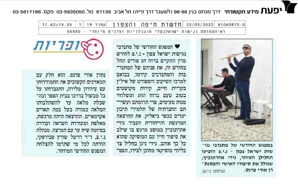 תמונה מעיתון חדשות חיפה ( יפעת)